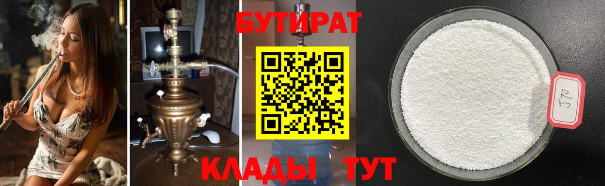 БУТИРАТ 1.4BDO  Вход с VPN  Майкоп 
