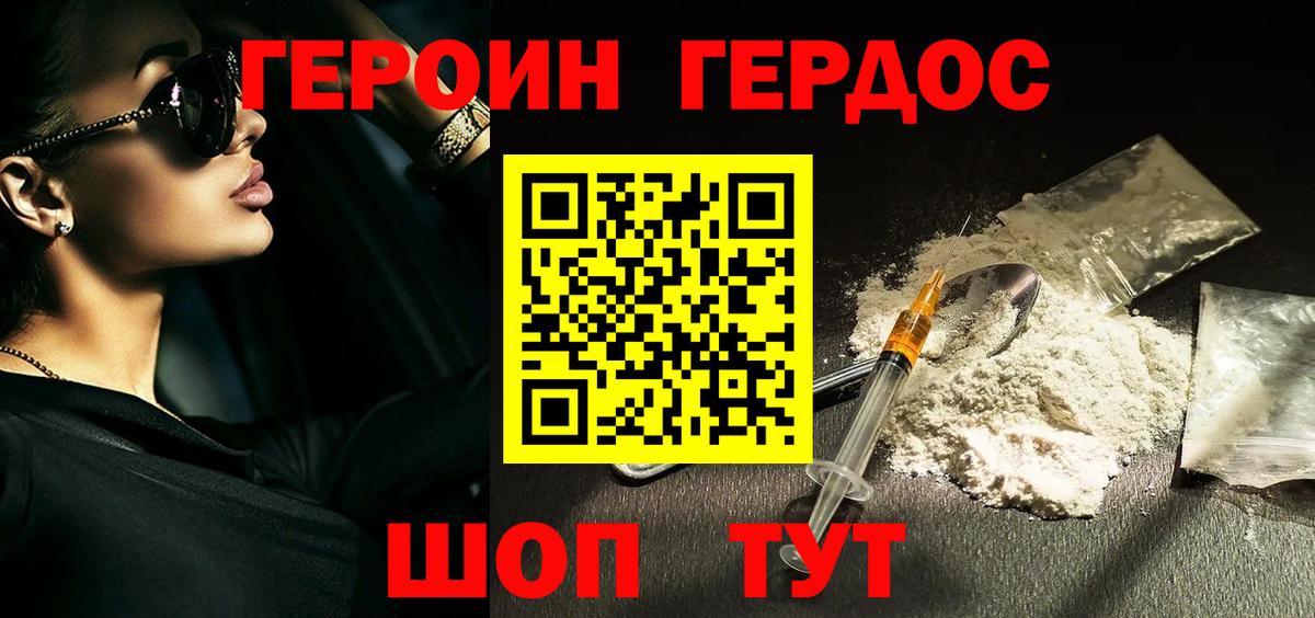 ГЕРОИН герыч  Вход с VPN  Майкоп 