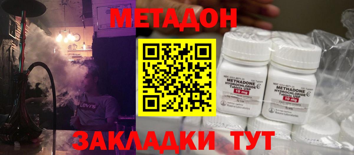 Метадон мёд  Вход с VPN  Метадон VHQ  darknet формула  Майкоп 