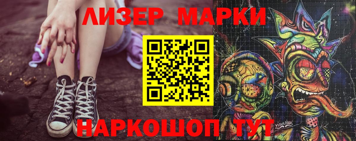 Марки 25I-NBOMe 1500мкг Майкоп